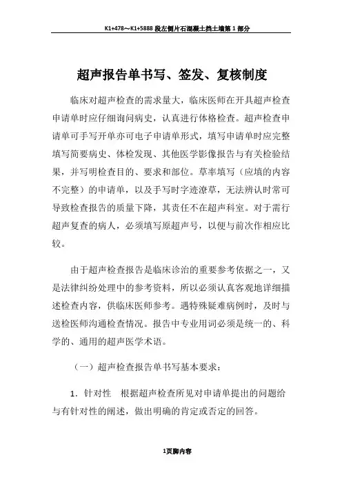 超声报告单书写、签发、复核制度