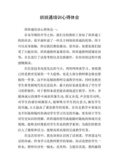 班班通培训心得体会