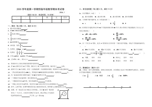 2005学第一学期预备年级数学期末考试卷