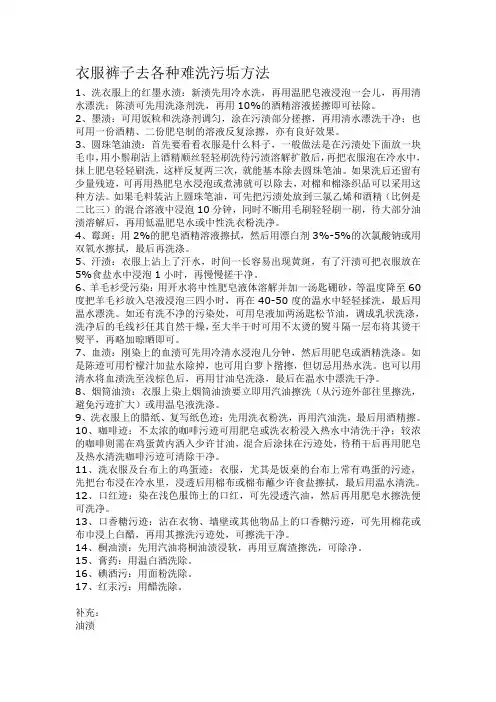 衣服裤子去各种难洗污垢方法
