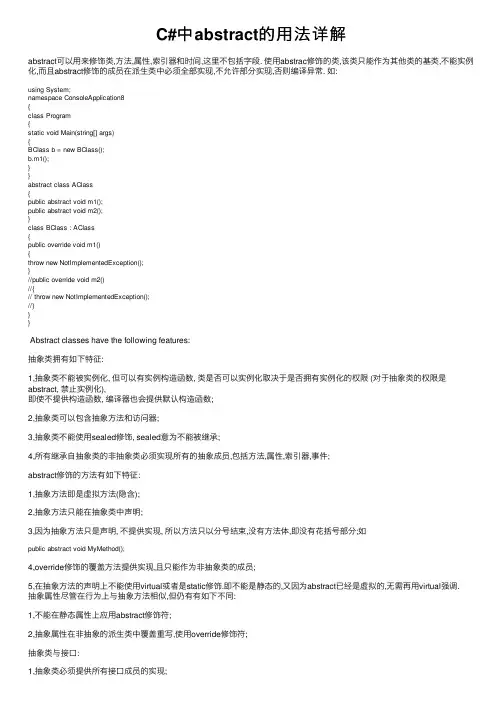 C#中abstract的用法详解