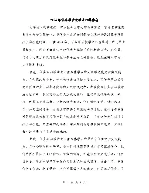 2024年任务驱动教学法心得体会(3篇)