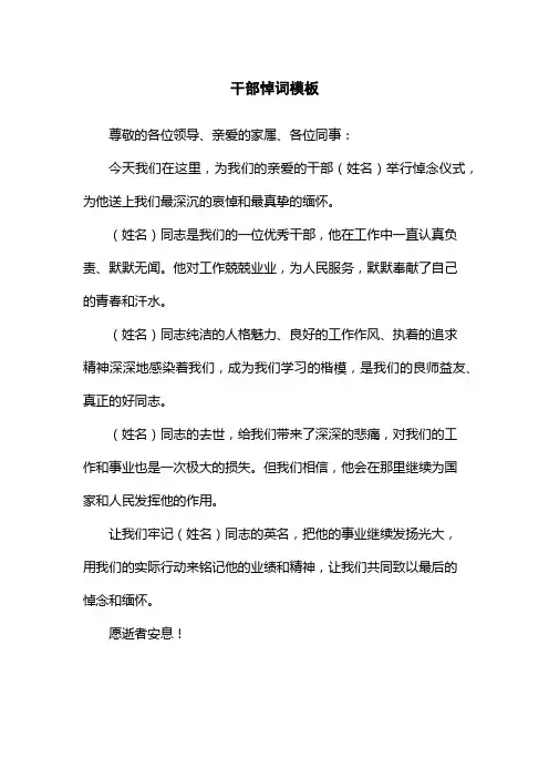 干部悼词模板