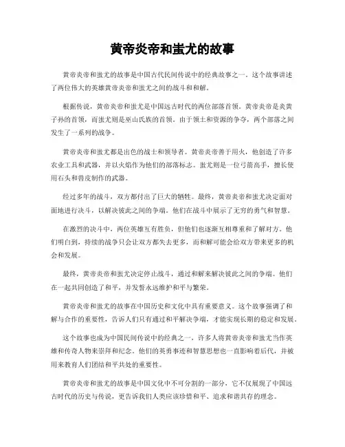 黄帝炎帝和蚩尤的故事