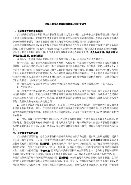 我国公共服务型政府构建现状及对策研究