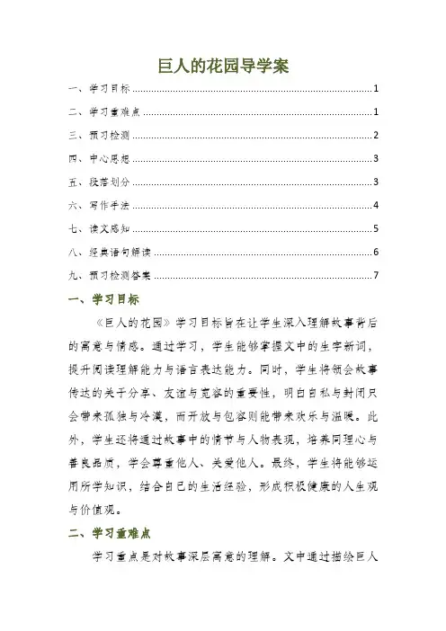 巨人的花园导学案