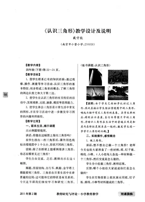 《认识三角形》教学设计及说明