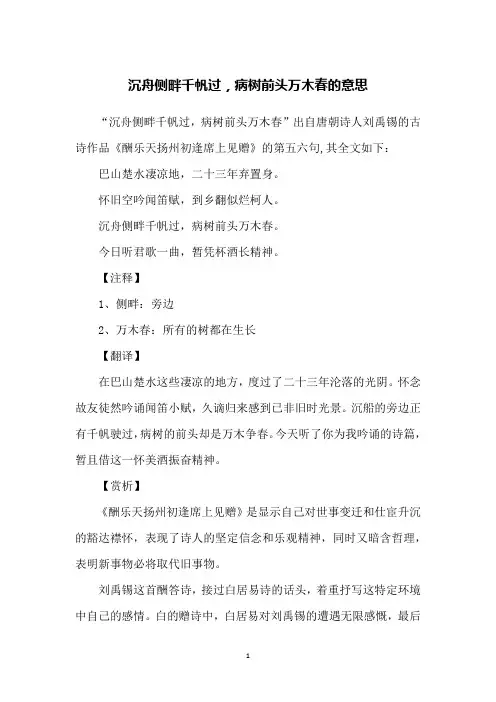 沉舟侧畔千帆过,病树前头万木春的意思