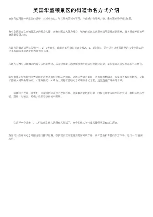 美国华盛顿景区的街道命名方式介绍
