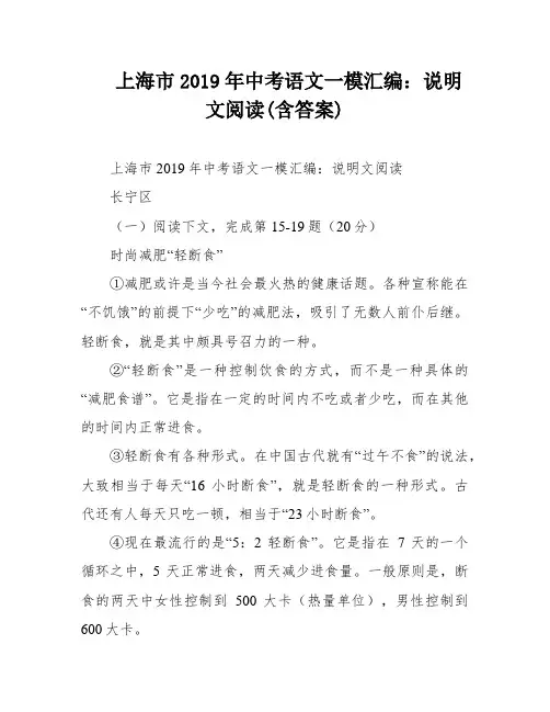 上海市2019年中考语文一模汇编：说明文阅读(含答案)