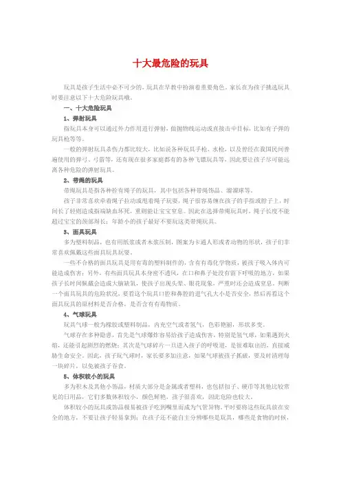 十大最危险的玩具