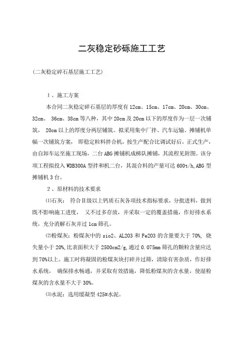 二灰稳定砂砾施工工艺
