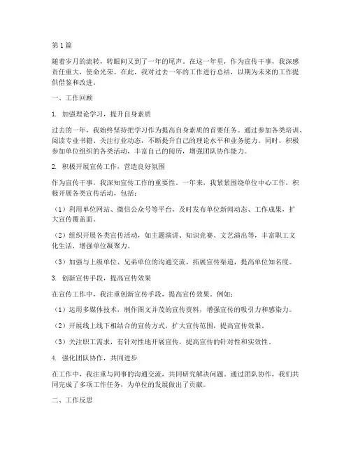 个人年度总结宣传干事(3篇)