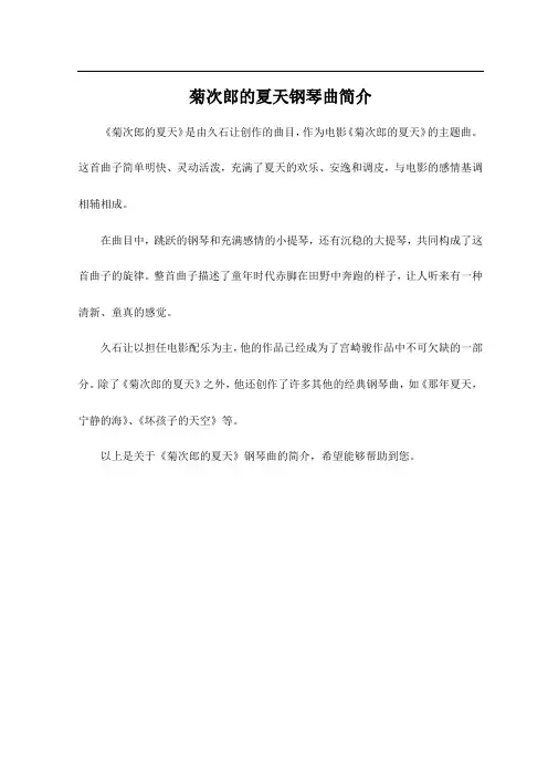 菊次郎的夏天钢琴曲简介
