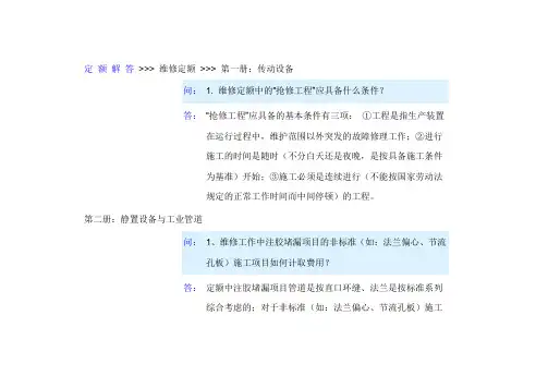 维修定额解释