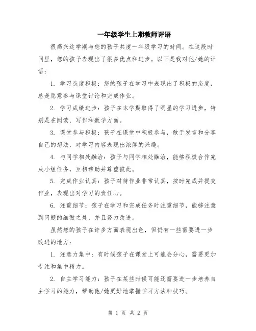 一年级学生上期教师评语