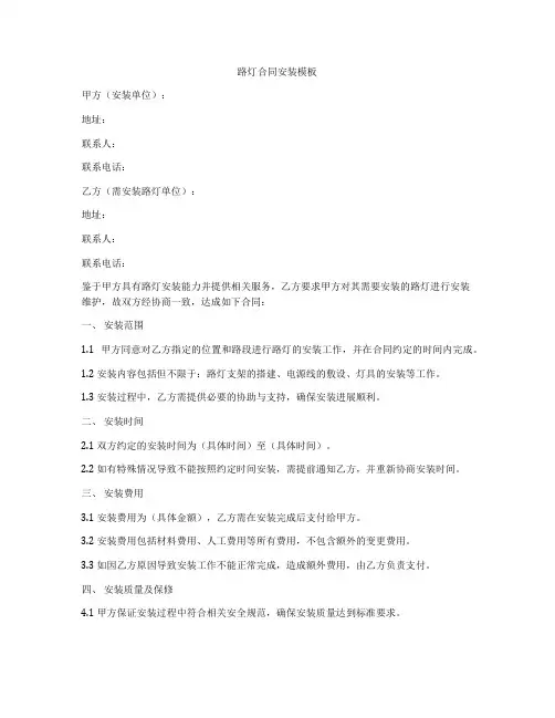 路灯合同安装模板