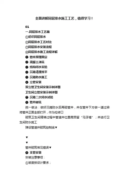 全面讲解同层排水施工工艺，值得学习！