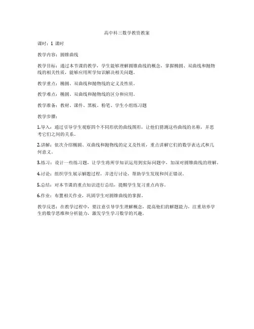 高中科三数学教资教案