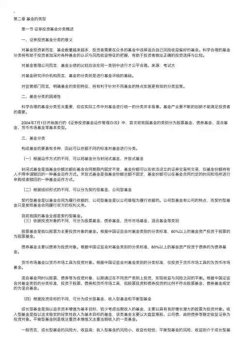 2013年证券从业资格考试《证券投资基金》重点讲义：第二章