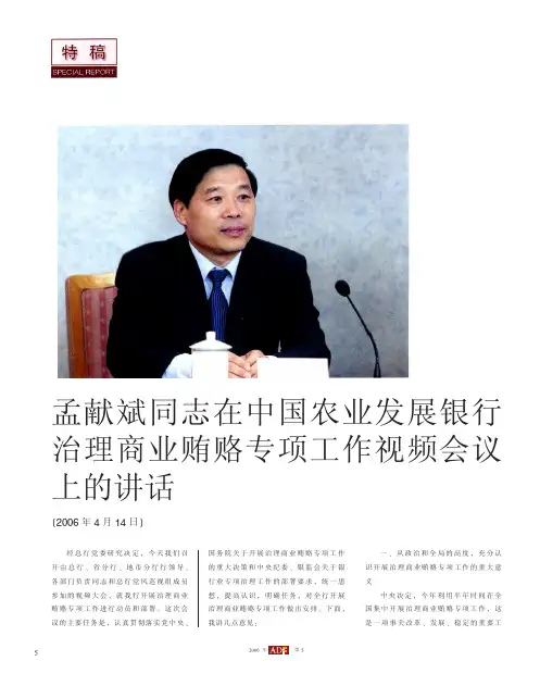 孟献斌同志在中国农业发展银行