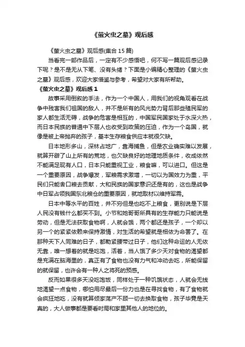 《萤火虫之墓》观后感
