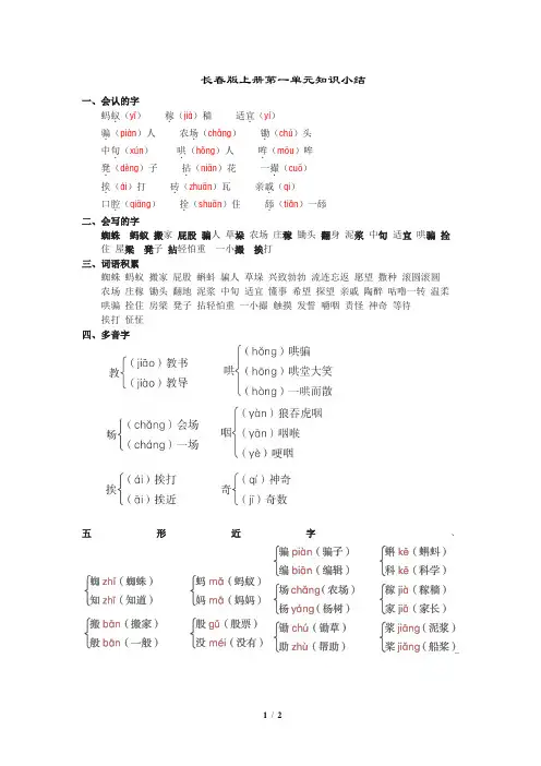 长春版四年级上册语文第一单元知识盘点