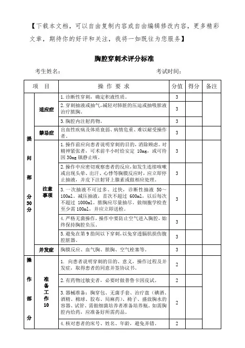 四大穿刺术评分标准