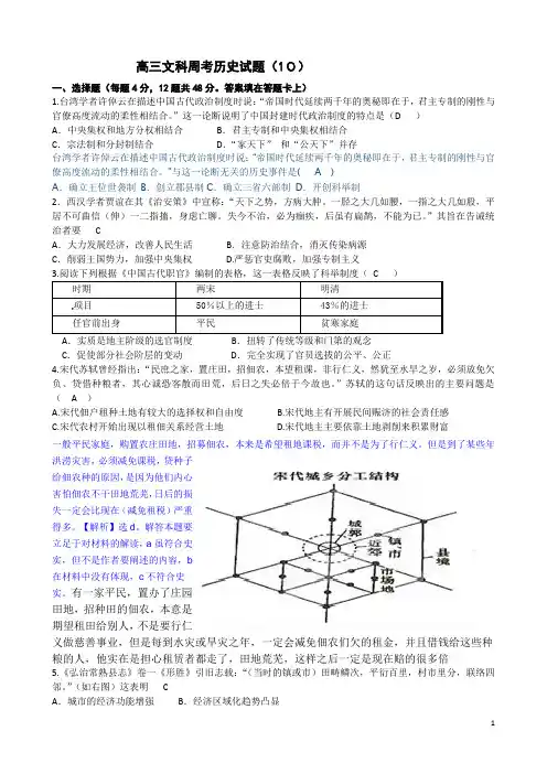 高三文科周考历史试题(教师版)