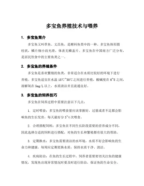 多宝鱼养殖技术与喂养