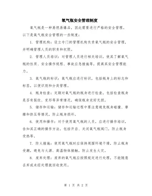 氧气瓶安全管理制度