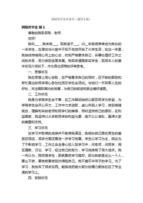 国励奖学金申请书（通用3篇）