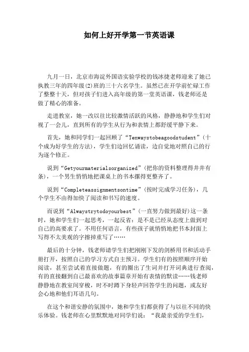 如何上好开学第一节英语课