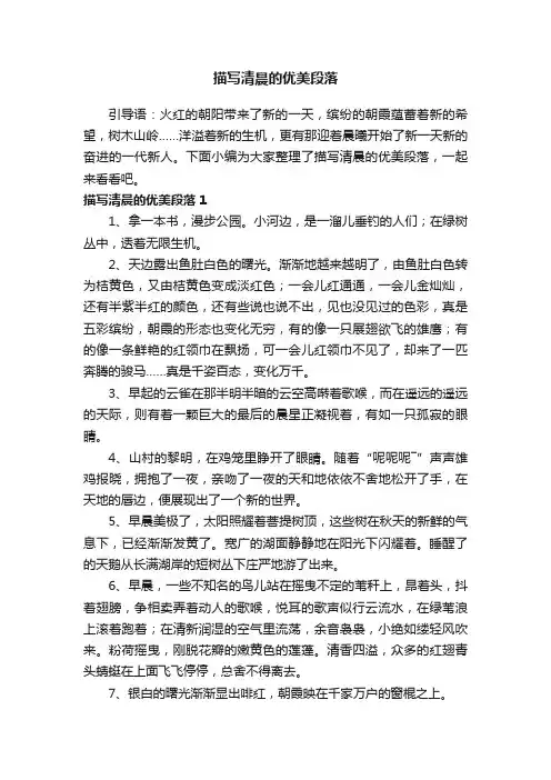 描写清晨的优美段落