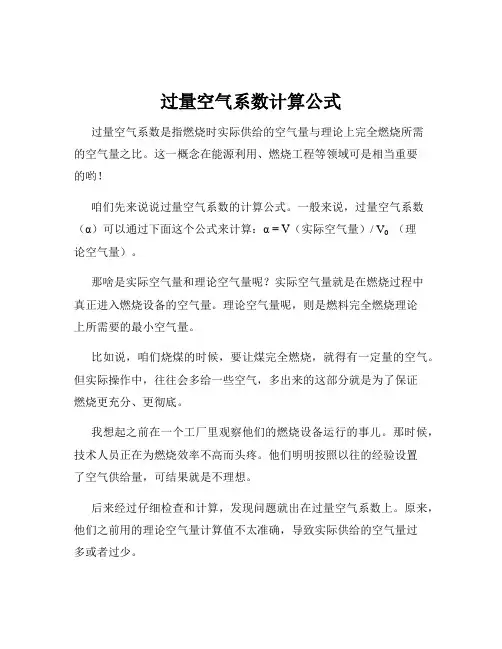 过量空气系数计算公式