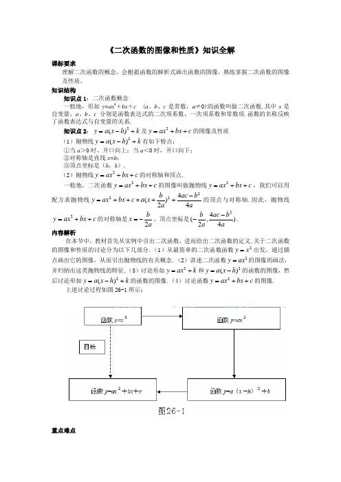 人教版九年级数学上《二次函数的图像和性质》知识全解