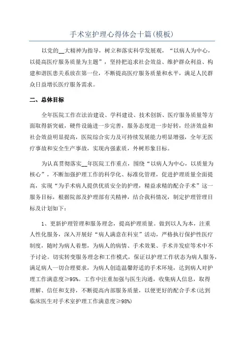 手术室护理心得体会十篇(模板)