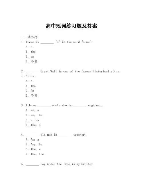 高中冠词练习题及答案
