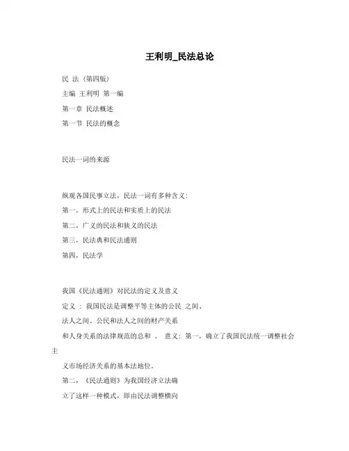 王利明_民法总论