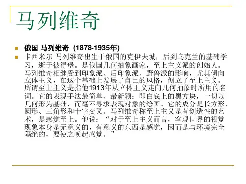 马列维奇简介及作品