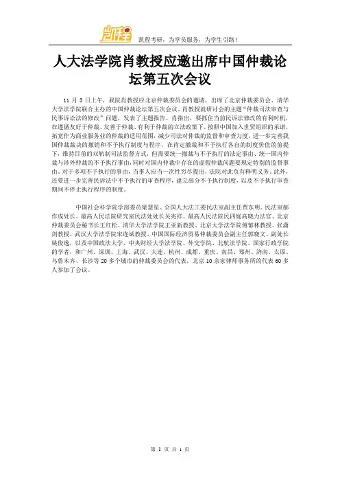 人大法学院肖教授应邀出席中国仲裁论坛第五次会议