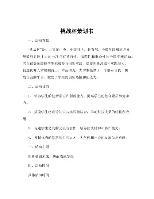 挑战杯策划书
