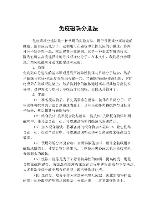 免疫磁珠分选法