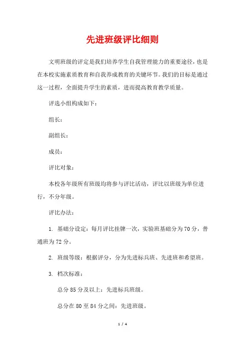 先进班级评比细则
