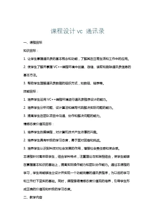 课程设计vc通讯录