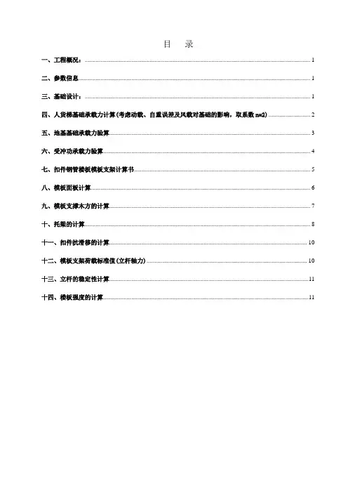 人货梯基础方案