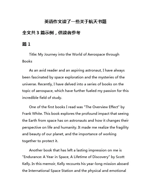 英语作文读了一些关于航天书籍