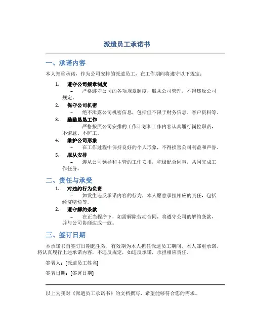 派遣员工承诺书