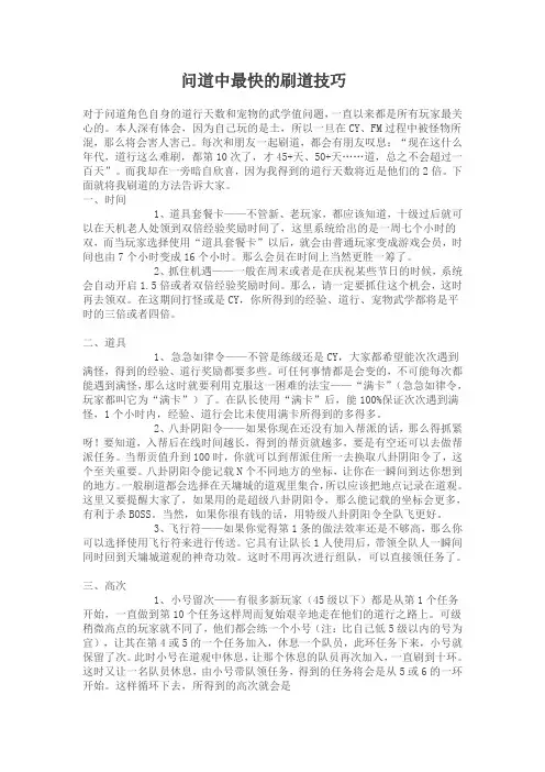 问道中最快的刷道技巧