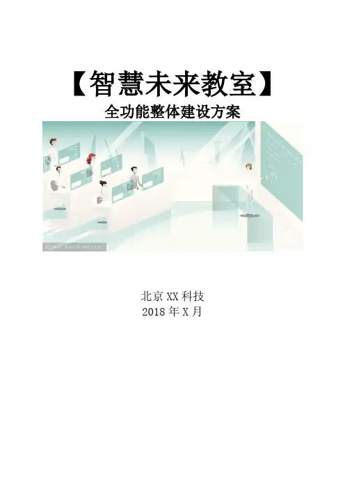 全自动录播教室音视频信息化整体解决方案